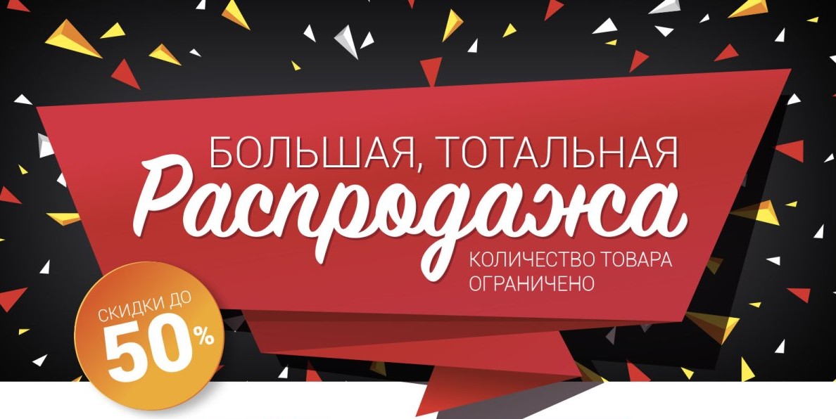 Сезонная распродажа ортопедических изделий